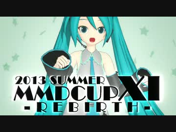 【第11回MMD杯】　MikuMikuDanceCup XI　【開催告知+テーマ発表】