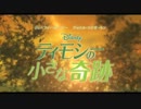 映画 『ティモシーの小さな奇跡』 予告編