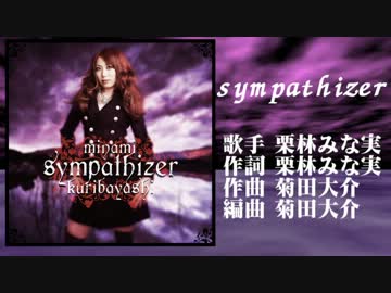 sympathizer【off vocal】