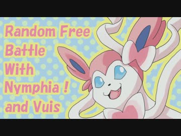 【ポケモンBW2】ニンフィア入りブイズでランダムフリー前編