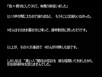 【短編ホラー】ゆっくり怪談 「焼死体：後編」【119】