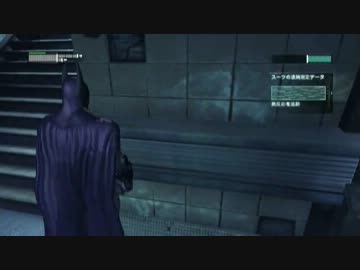 【バットマン】へたれ☆バットマン：２３匹目【アーカムシティ】