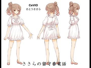 【CeVIO Creative Studio】ささらの留守番電話作ってみた！