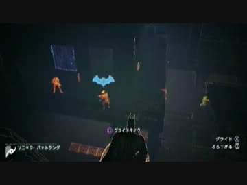 【バットマン】へたれ☆バットマン：２５匹目【アーカムシティ】