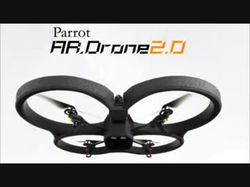 [空撮UAV] 空飛ぶラジコンAR Drone 2.0 [カメラ付き]