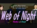 【Reiko＆Reiji】Web of Night【カバー曲】