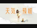 【台湾】ウェザーガールズ 2013年4月28日【KITTY】