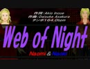 【Naomi＆Naoki】Web of Night【カバー曲】