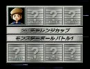 ポケスタ金銀　うらチャレンジカップモンスターボール前編
