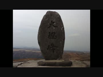 【VMAX1700】ぼっちライダーの手記page2【一心行の大桜〜大観峰】後編