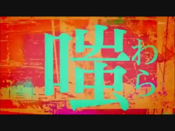 進撃の巨人でどおおおおおおおおおん【進撃×キルミー】