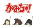 【ラジオ】おまいり、かみちゅ！ 第24回～27回