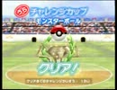 ポケスタ金銀　うらチャレンジカップモンスターボール後編