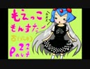 女だけど萌えてやる！　萌えっ娘もんすたぁδ実況　part２２