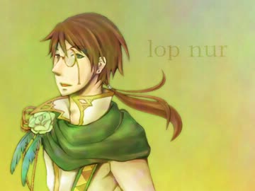 【氷山キヨテル】lop nur【オリジナル】