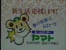 秋田ローカルCM集11