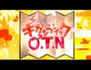 【じゅりぃ】ギガンティックO.T.N【歌ってみた】