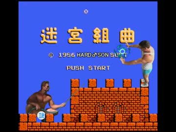 HONAMIに対抗すべく一人合作HARD♂SON