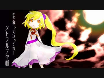 【ゆっくりTRPG】生き残っていってね！クトゥルフ神話　第12話