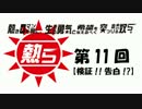 ATSURA Presents【夢麻呂始めました】第11回