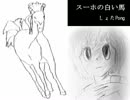 【GUMI】スーホの白い馬【オリジナル】