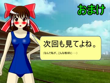 東方でウイニングポスト６PK　第１２４話