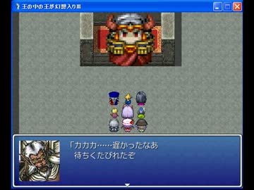 王の中の王が幻想入りⅢ　第１５話　中編