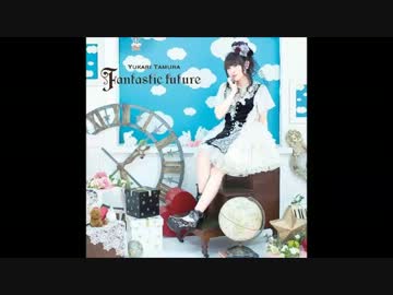 田村ゆかりのいたずら黒うさぎ 第526回 (20130427) 音質テスト