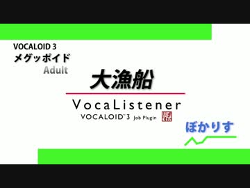 【メグッポイド】 大漁船 【ぼかりす】(Adult)