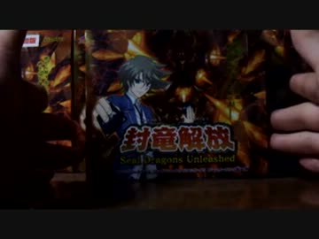 ヴァンガード開封動画Vol.16 【封竜解放】1BOX開封☆