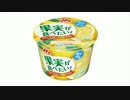気になる報告 #731-04　森永「果実食べたい グレープフルーツヨーグルト」