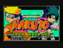 【実況】NARUTO-ナルト-忍術全開!最強忍者大結集 part1