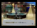コンプレックスを断ち切るべくペルソナ３を実況プレイpart１２３