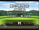 【実況】甲子園出場？？バカタレ優勝じゃ【栄冠ナイン】10回