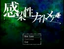 【実況】双子の姉が記憶喪失なお話【感染性ナイトメア】Part1