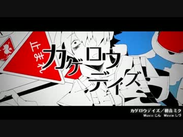 【歌ってみた】カゲロウデイズ【レギア】