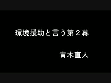 媚中売国、安倍晋三、黒田東彦②