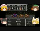 ドラゴンクエスト３　ゆっくり実況　第１０話「大盗賊、再臨」