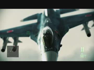 PC版ACAH　対艦ミッション　ﾋﾞｯﾄﾚｰﾄ1200程で