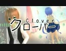 【蒼姫ラピス】 クローバー 【オリジナルPV】
