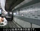 気まぐれ鉄道小ネタPART94-3　ちょっと東京行ってくる【３・４日目】