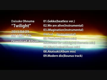 【M3-2013春】　Twilight　【ダウンロードアルバム】