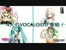 【初音ミク・IA・GUMI・MAYU】LAbE*RIS【オリジナル】M3-2013春 クロスフェード