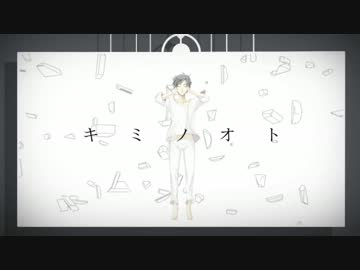 キミノオト 歌ってみた