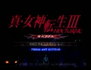 真・女神転生3マニアクスを実況してみようか【part1】