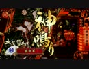 【戦国大戦】　前田の慶次様　その17　「vs名人」　【25国】