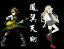 【UTAU】鳳翼天翔【共音ザク・ミトキレ音源＆ソーホー】