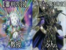 【遊戯王】メガネな俺たちのデュエル 第34回