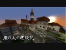 【Minecraft】崖の上の建設記 Part7【結月ゆかり＋ゆっくり実況】