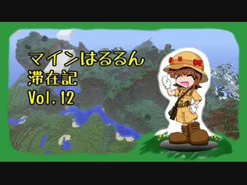 【Minecr@ft】はるるん滞在記 vol.12【MAP埋めとコメ返し2】